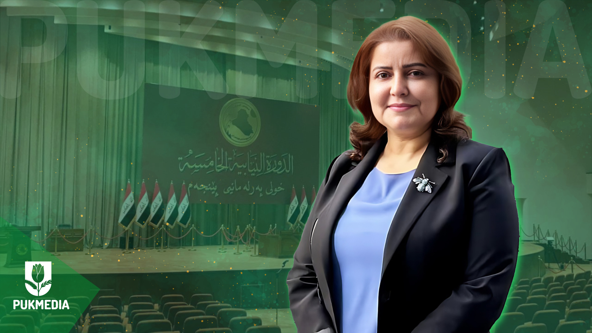  Dr. Narmin Maarouf, MP in Iraqi Parliament